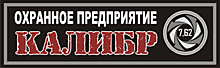 ООО ЧОП "Калибр-7,62"